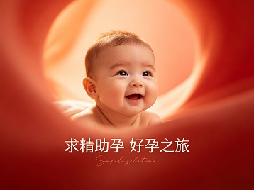 南宁求精助孕科学助孕 开启专属好孕之旅